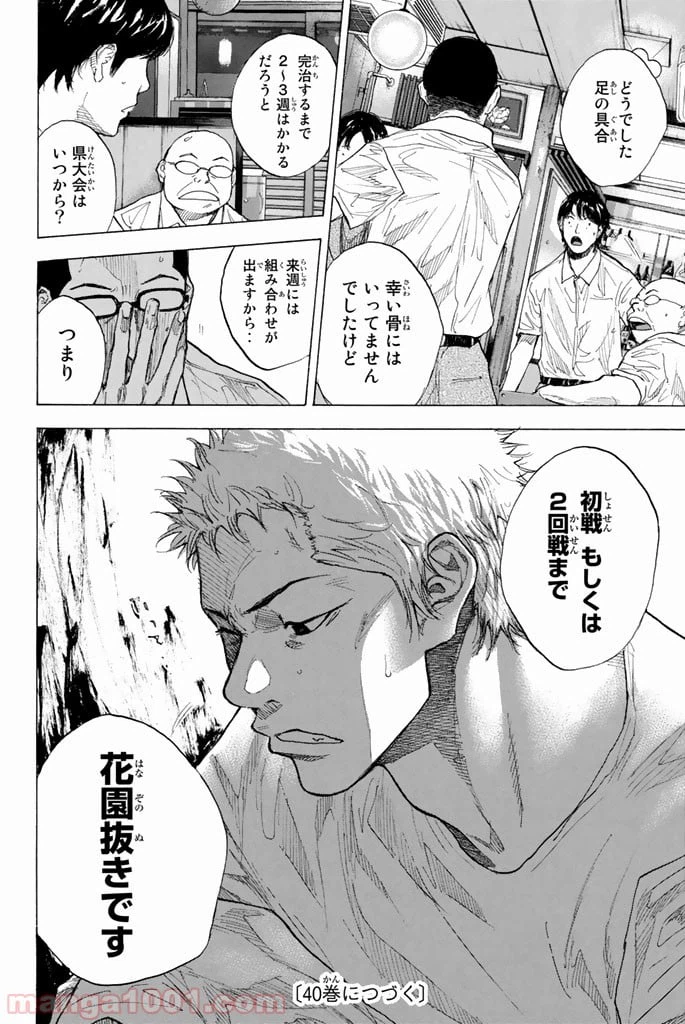 ページ 11 — 第253話