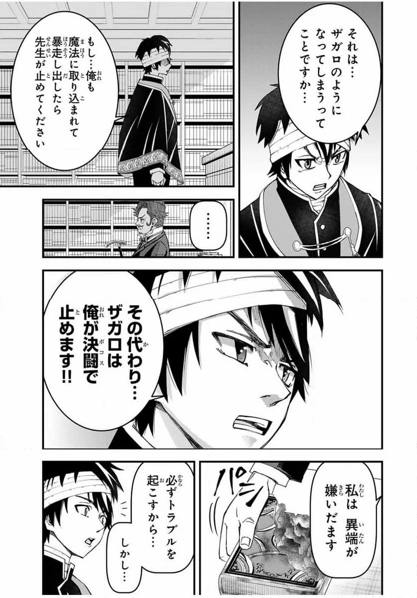 ページ 6 — 第24話