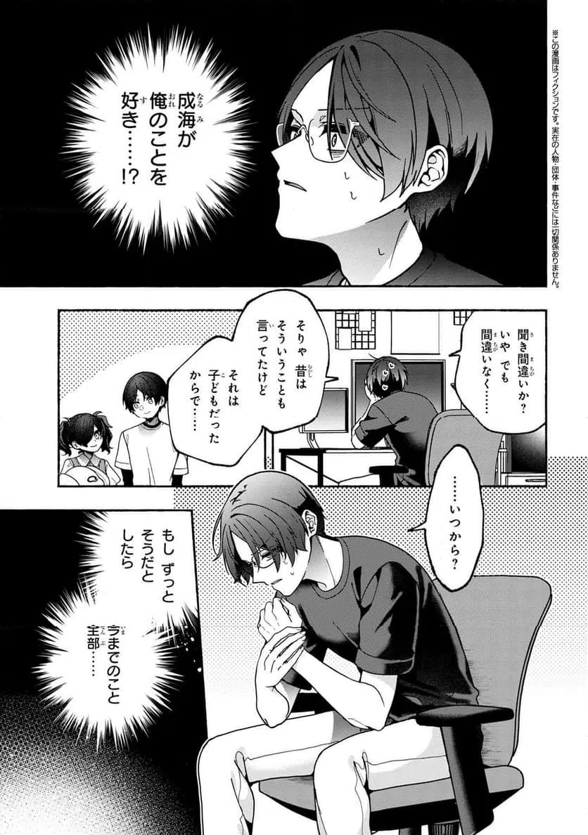 ページ 3 — 第28話
