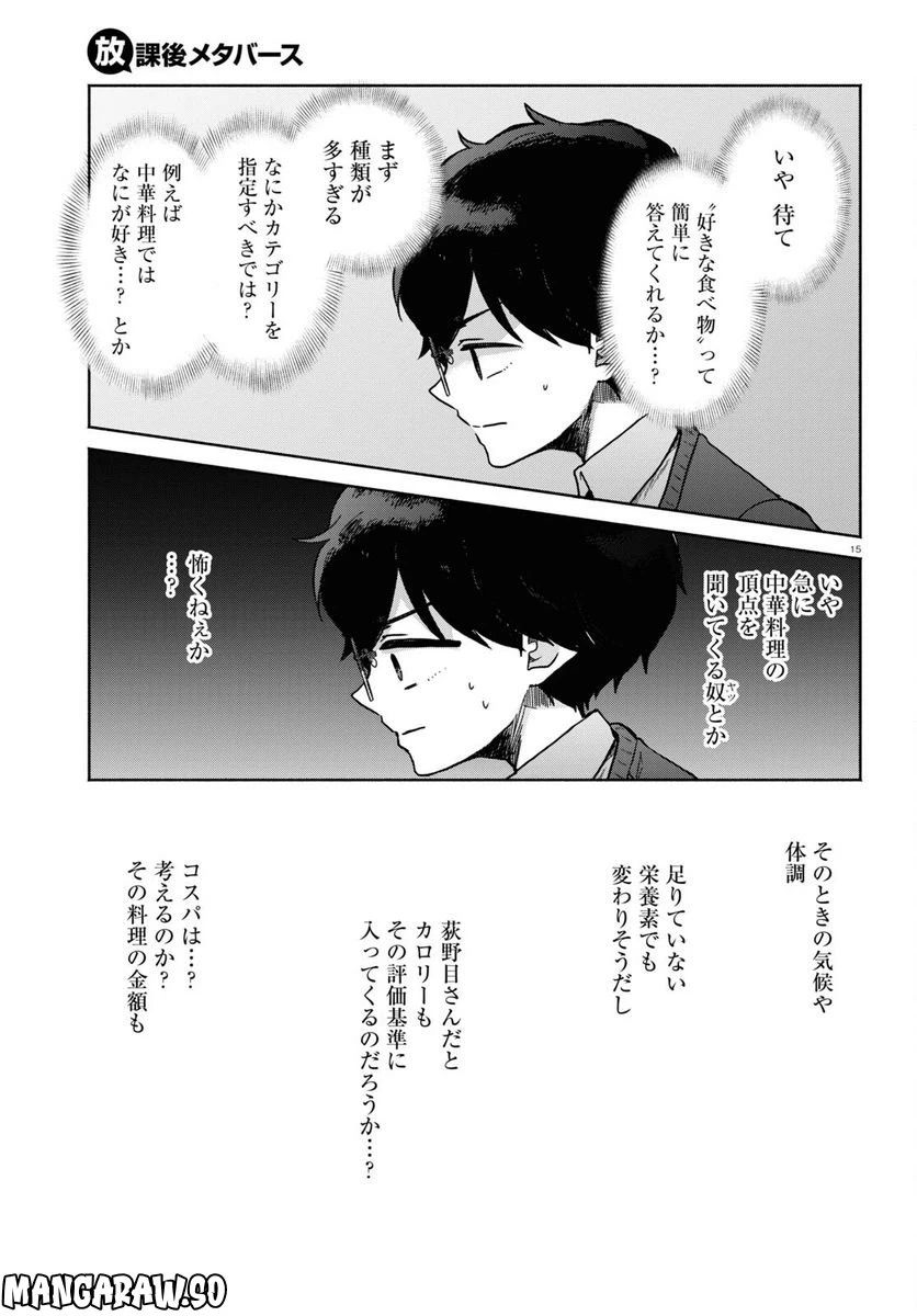 ページ 15 — 第4話