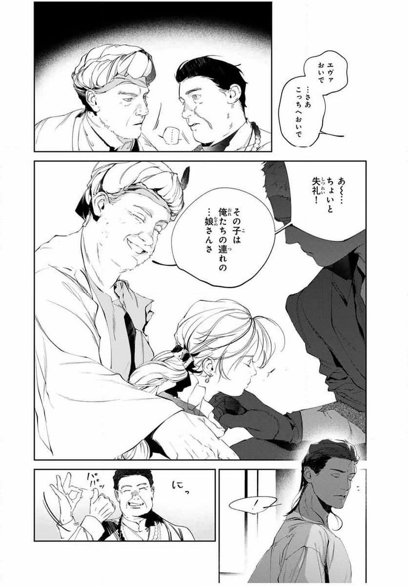 ページ 16 — 第10話