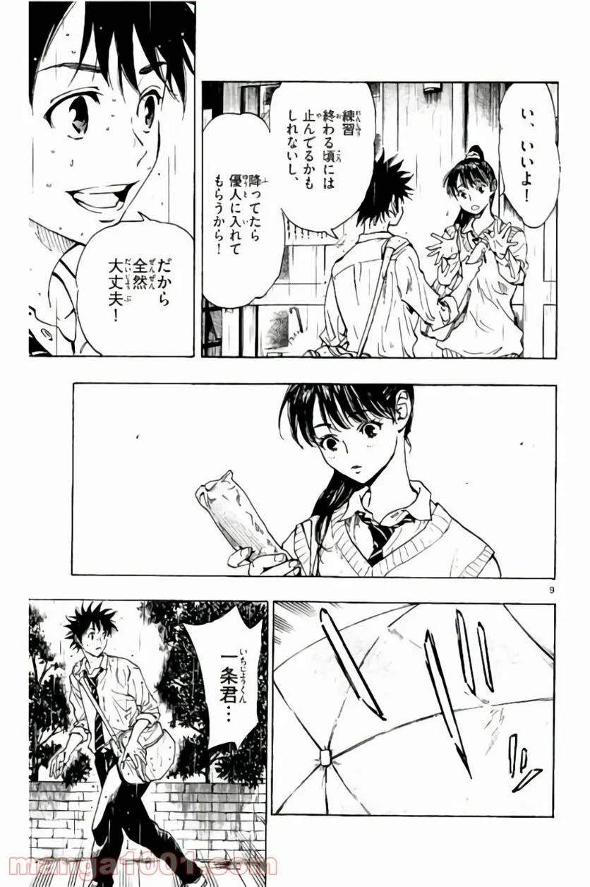 ページ 9 — 第215話