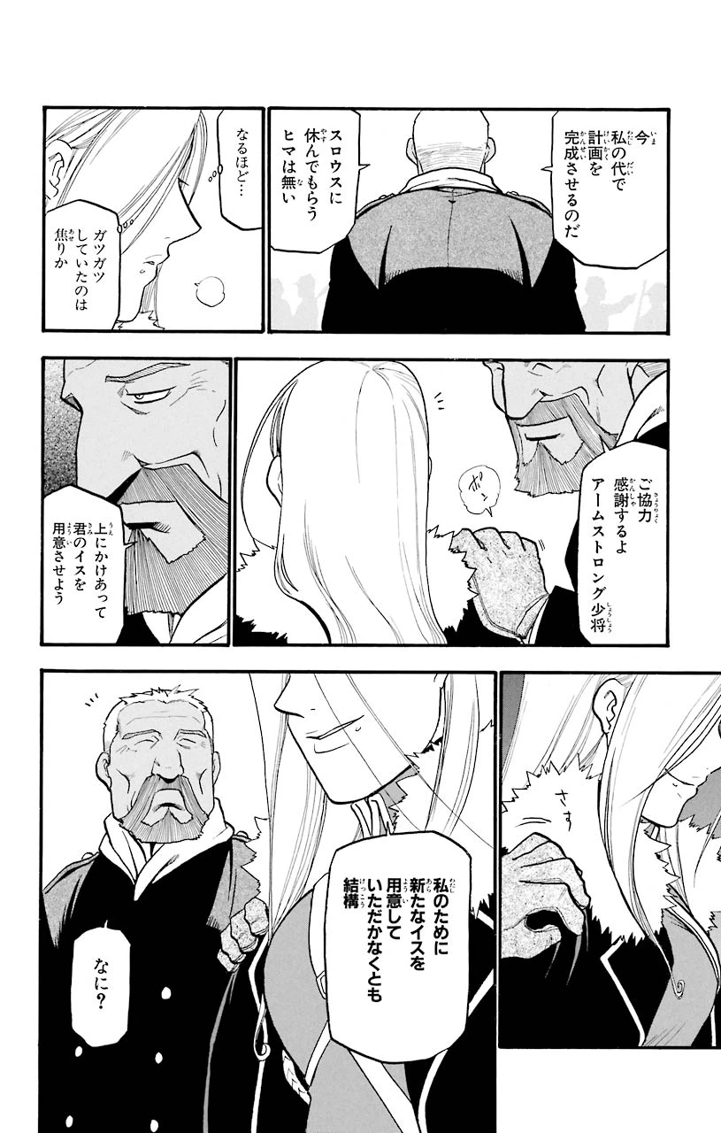 ページ 20 — 第69話