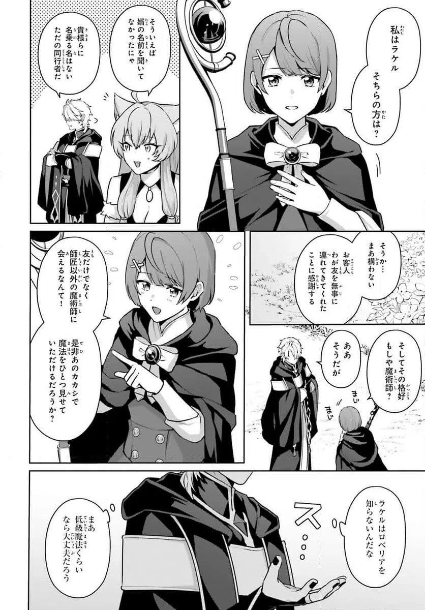 ページ 18 — 第7話