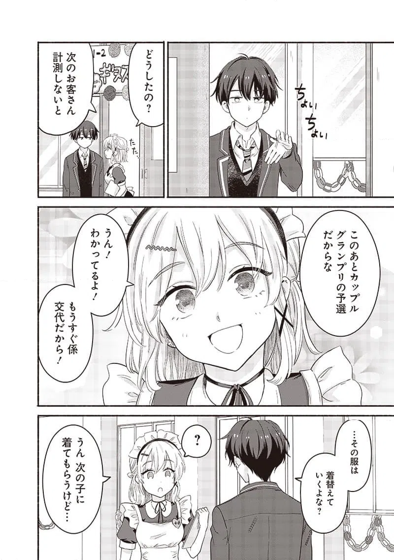 ページ 12 — 第52話