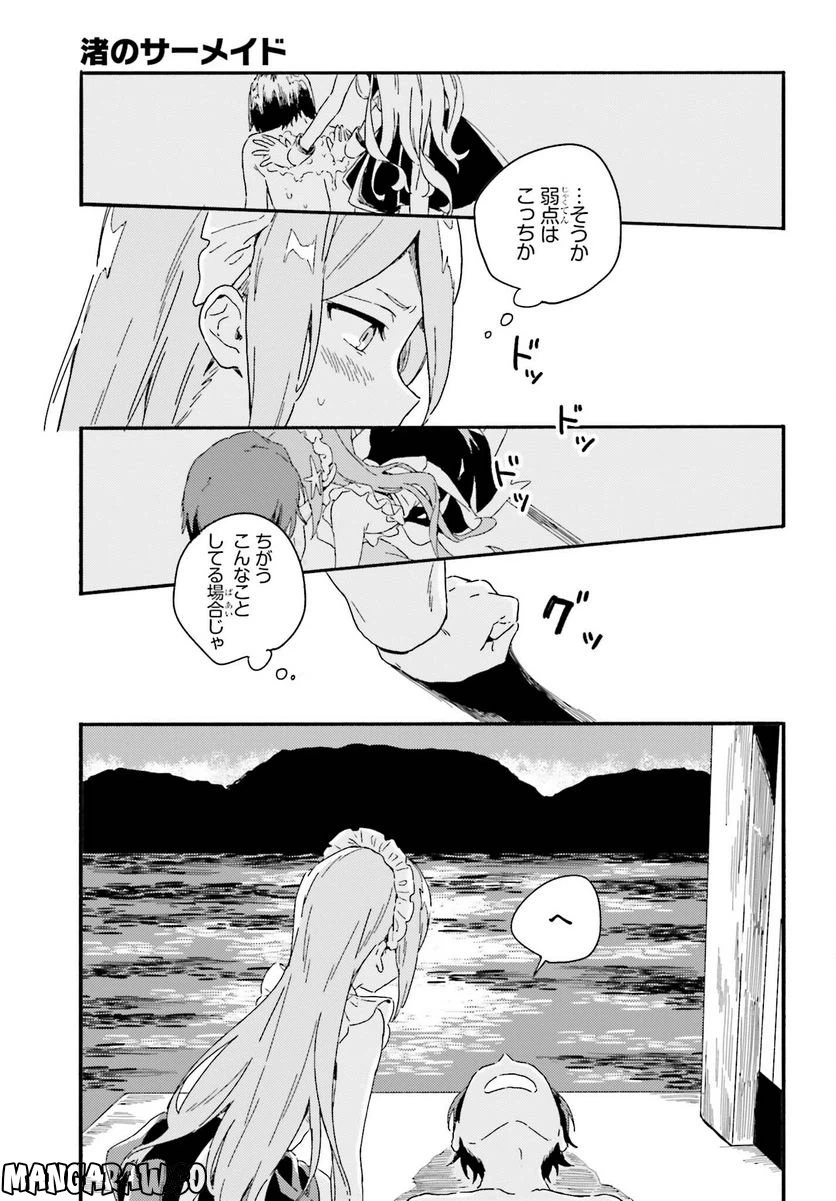 ページ 23 — 第2話