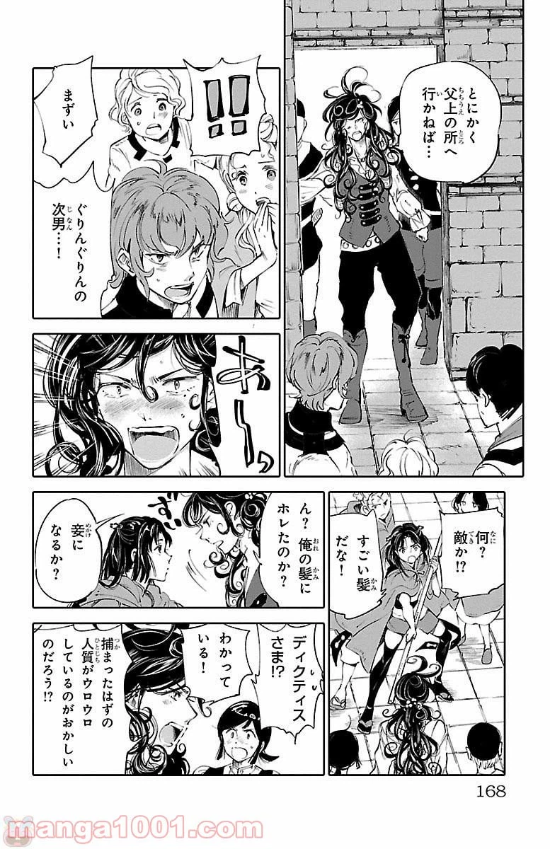 ページ 20 — 第48話