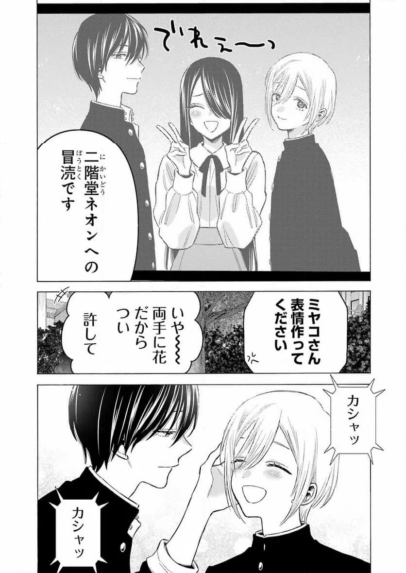 ページ 8 — 第113話