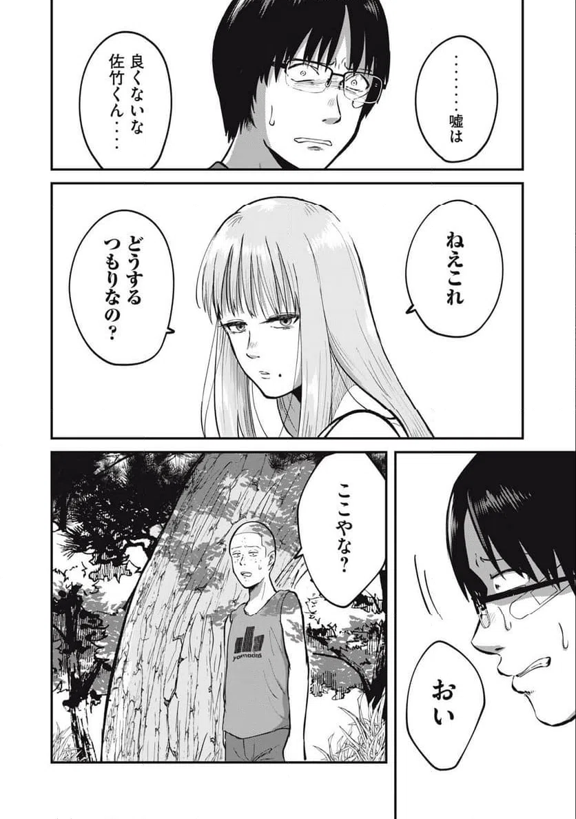 ページ 18 — 第5話
