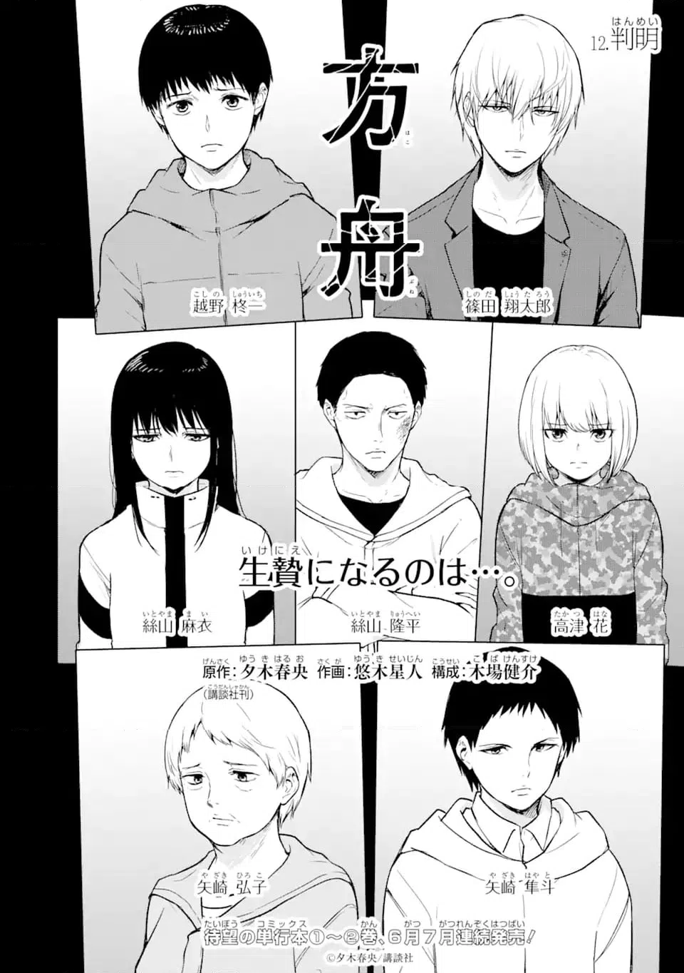 ページ 3 — 第12.1話
