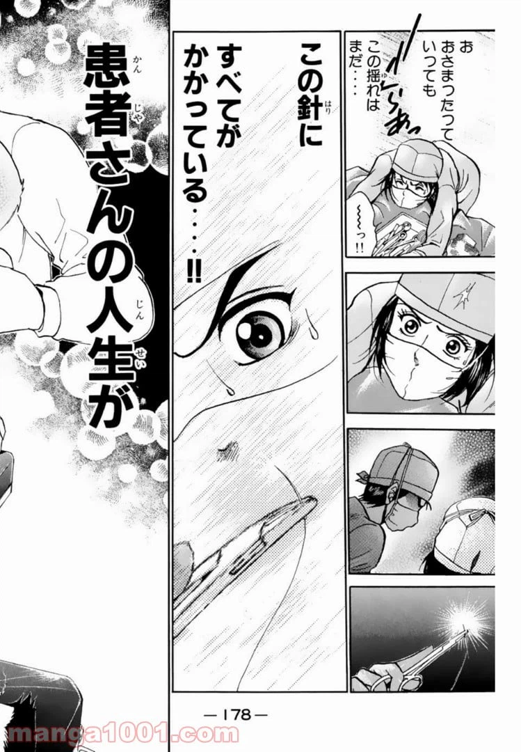 ページ 32 — 第100話