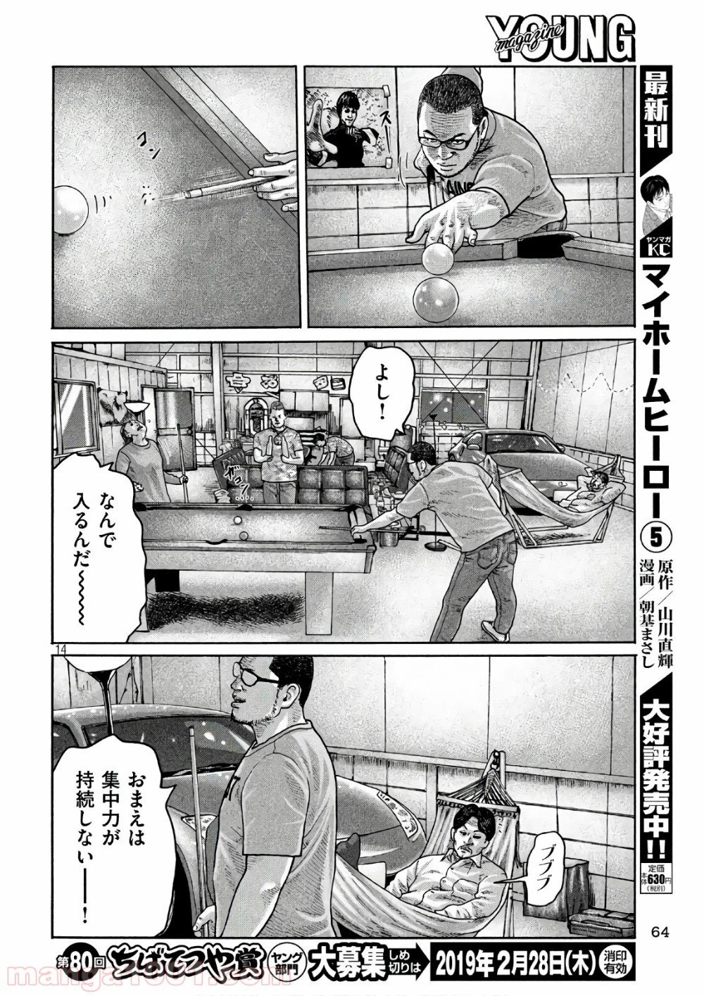 ページ 14 — 第182話