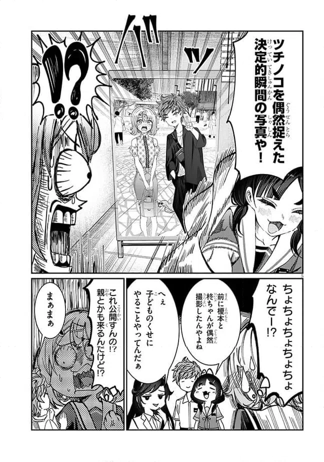ページ 5 — 第34話