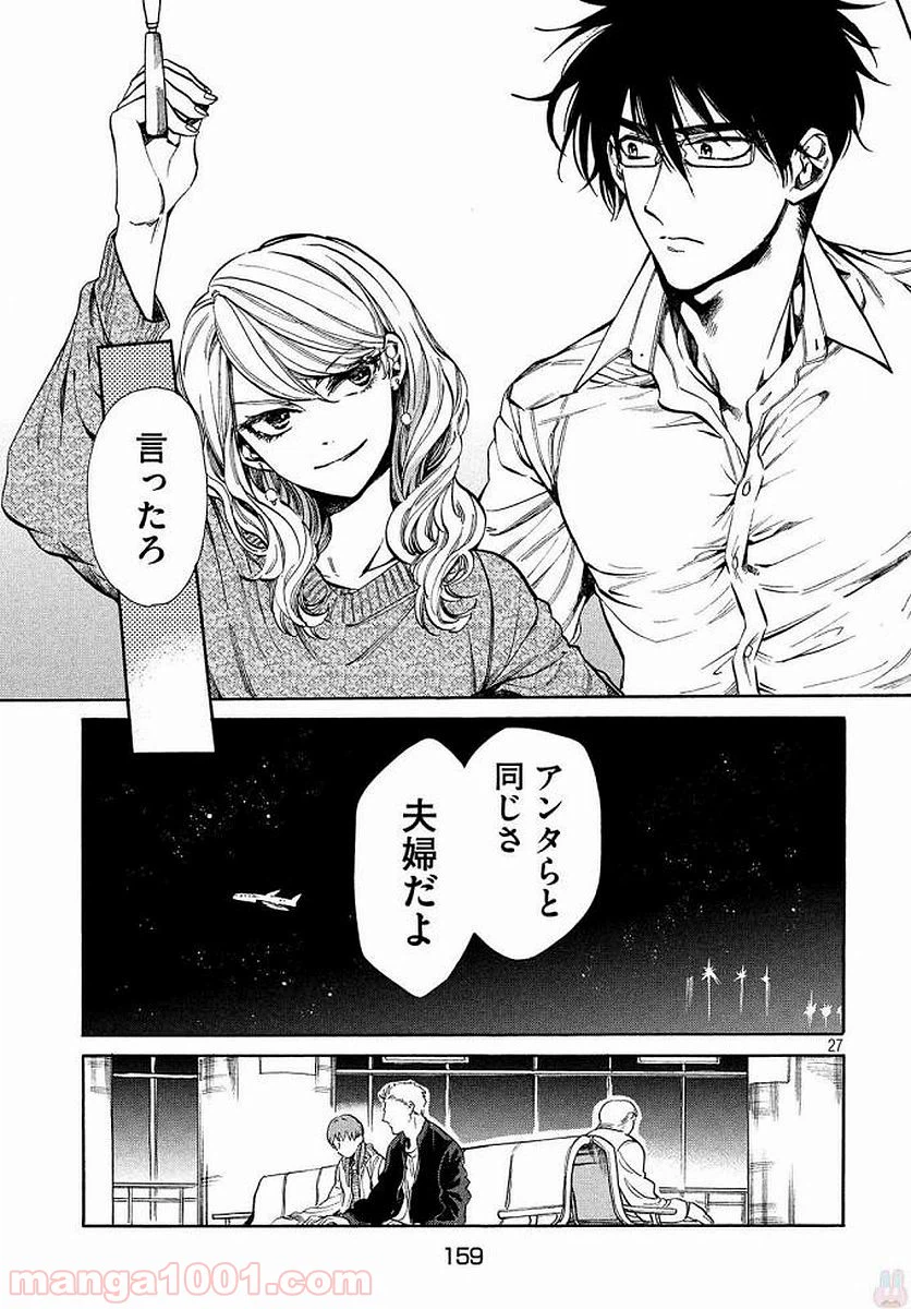 ページ 27 — 第9話