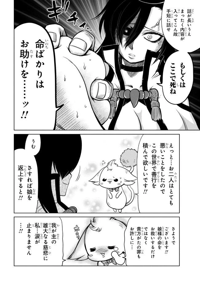 ページ 12 — 第2話