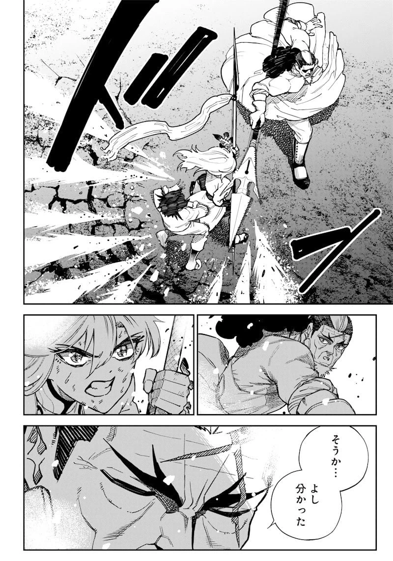 ページ 10 — 第8話