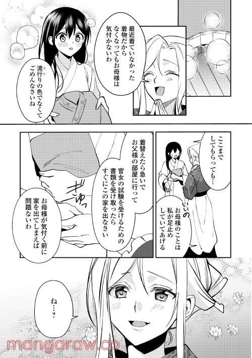 ページ 9 — 第5話