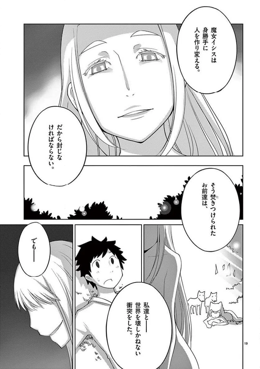 ページ 19 — 第85話