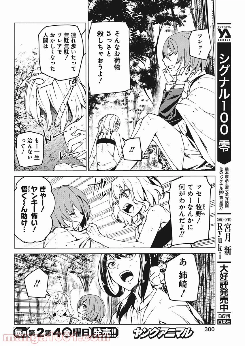 ページ 6 — 第13話