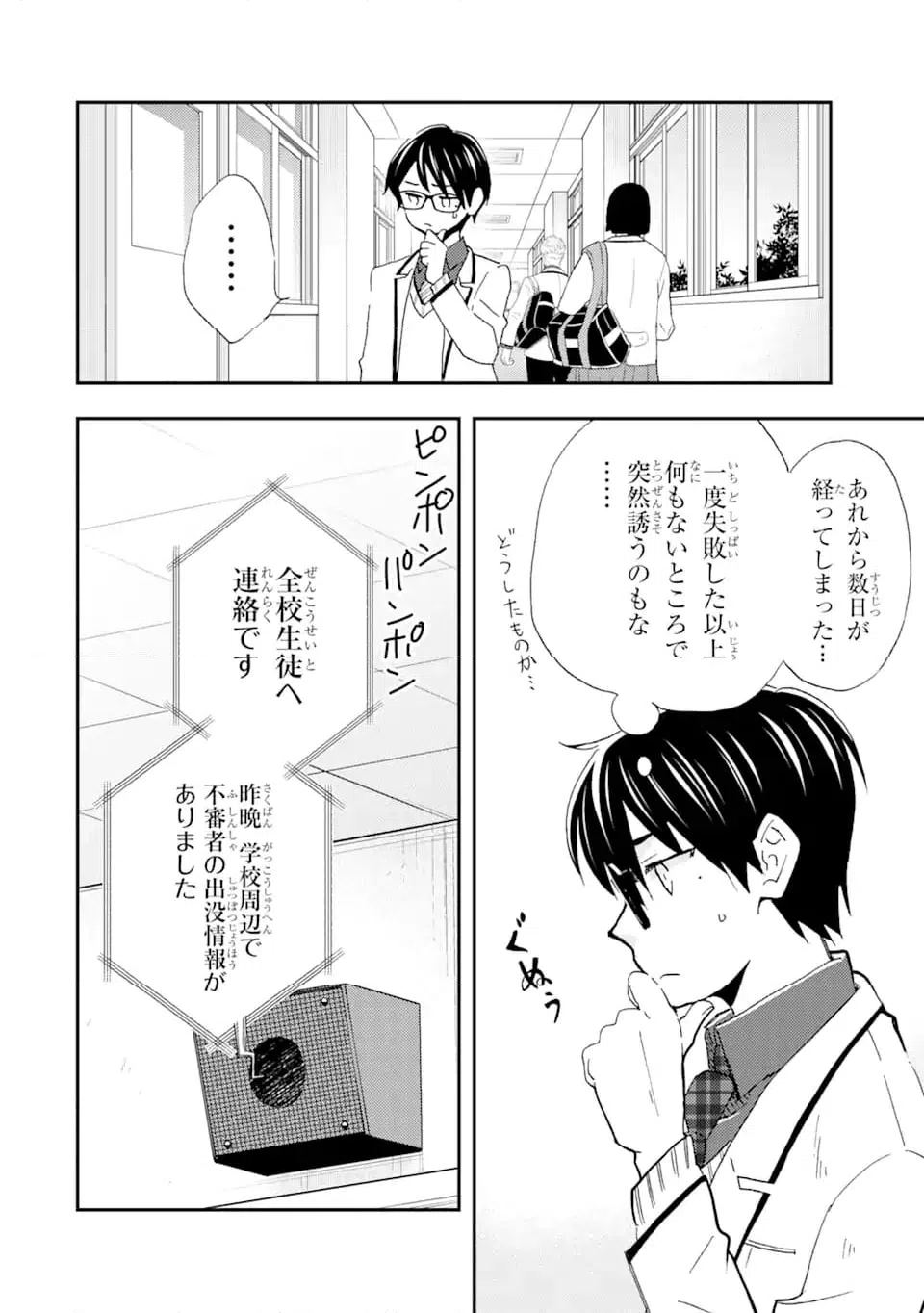 ページ 6 — 第27.2話
