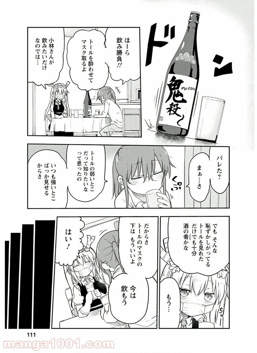 ページ 11 — 第94話