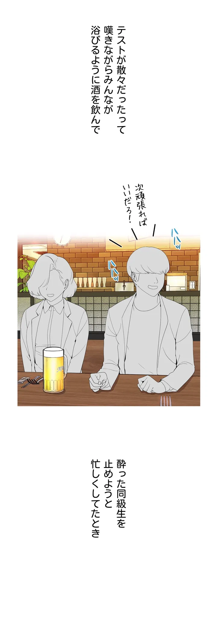 ページ 20 — 第1話
