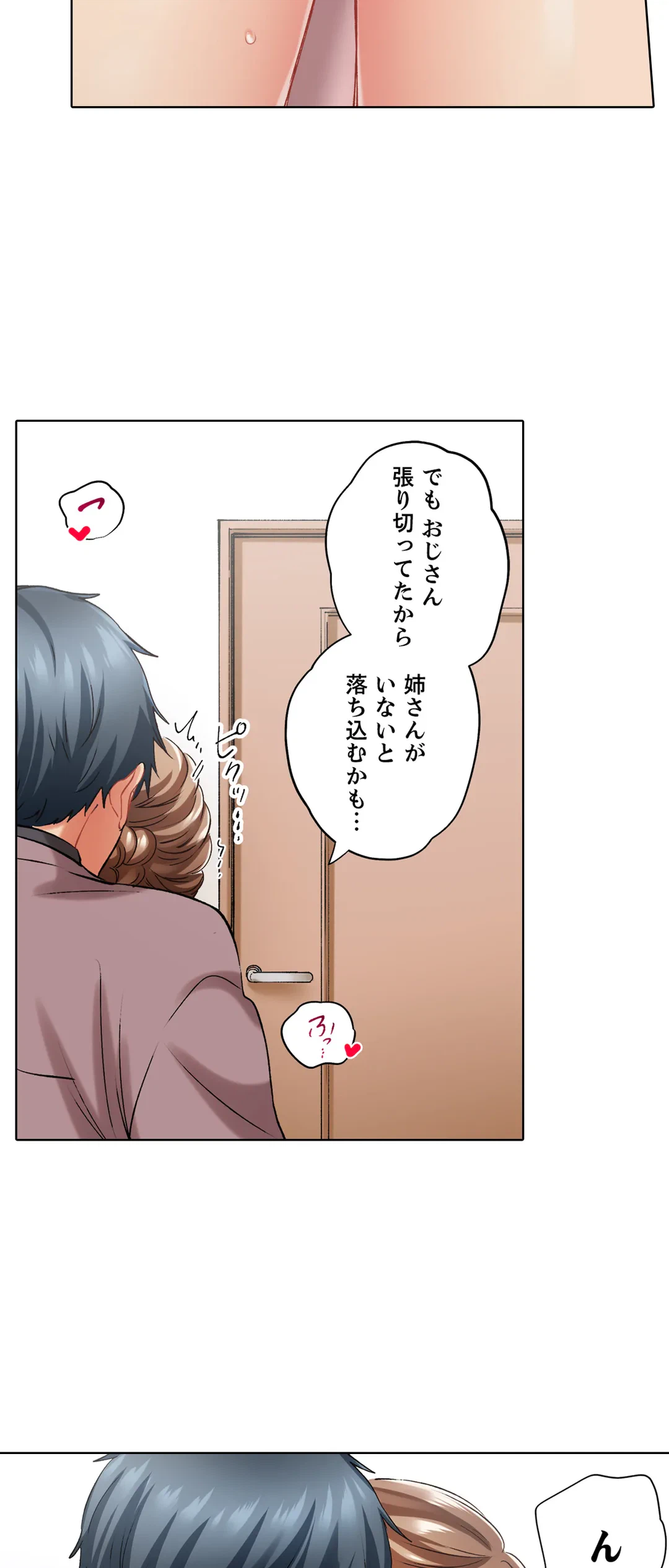 ページ 5 — 第113話