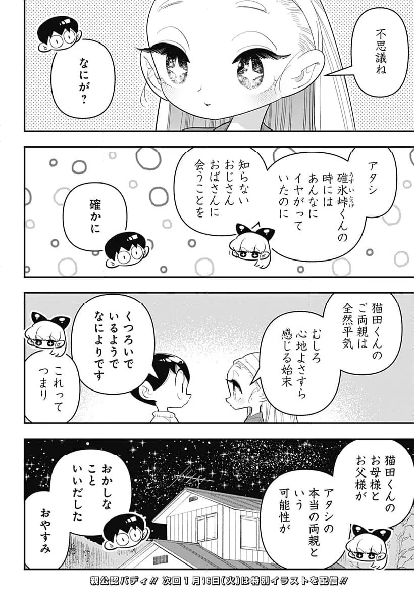 ページ 24 — 第32話