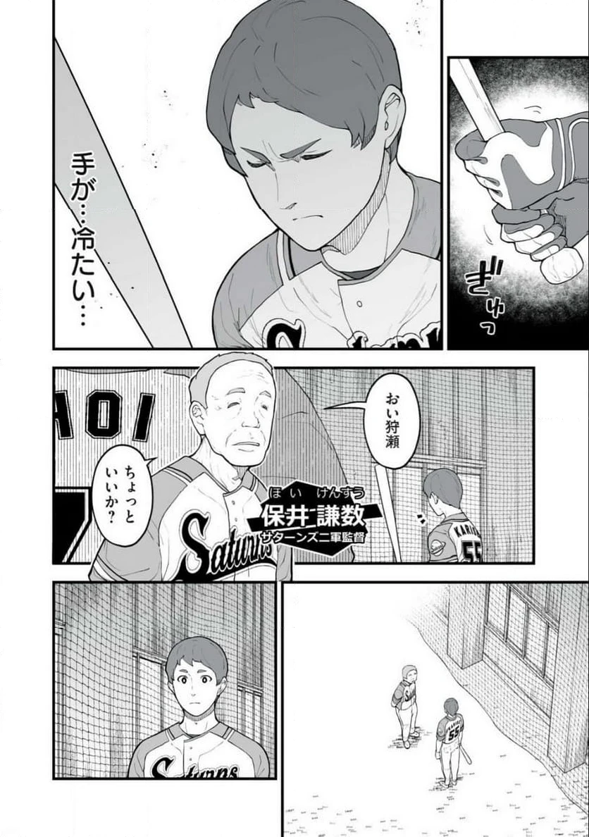 ページ 10 — 第2話