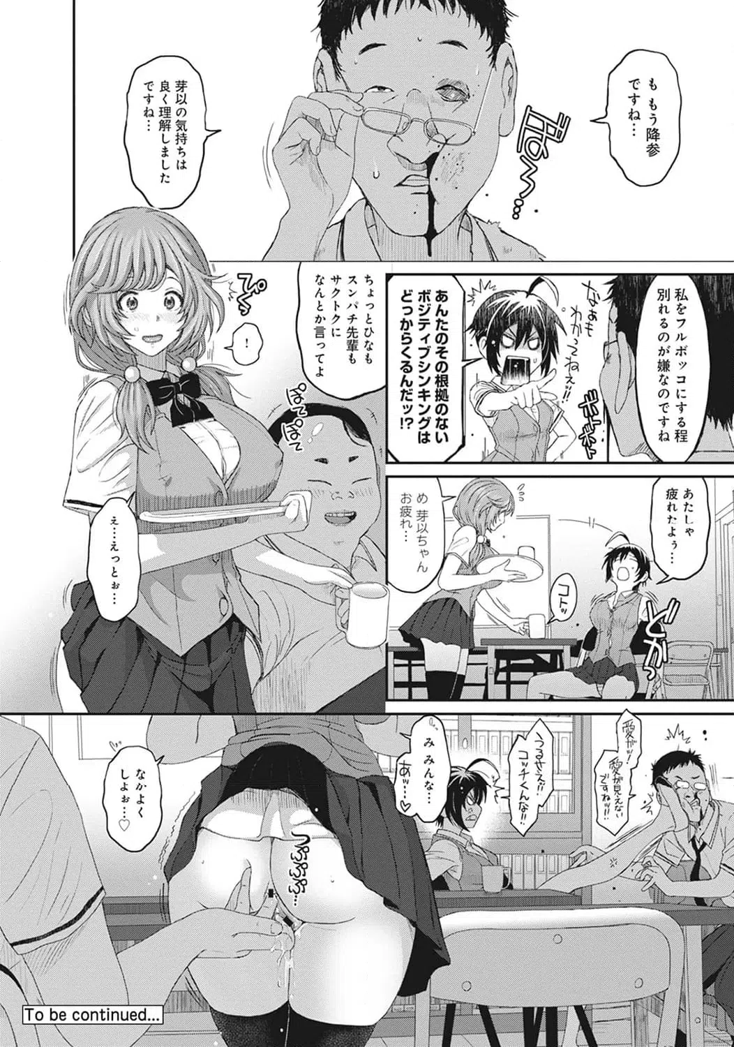 ページ 22 — 第8話