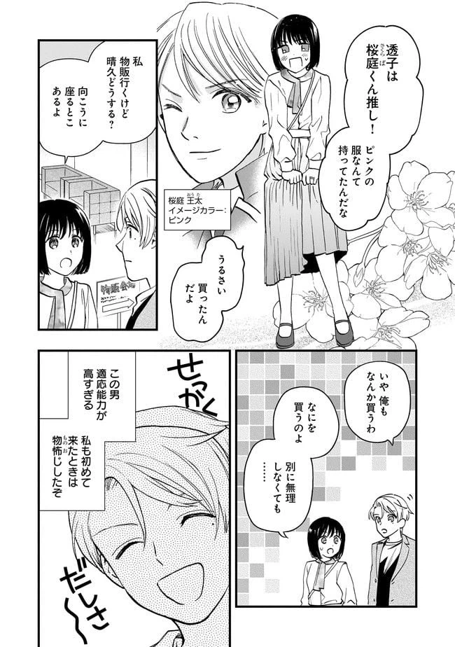 ページ 9 — 第5.1話