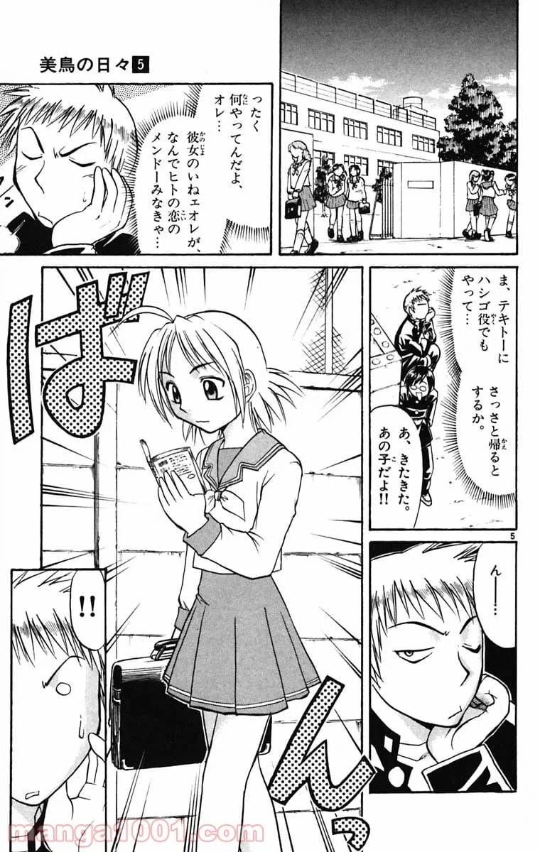 ページ 5 — 第46話