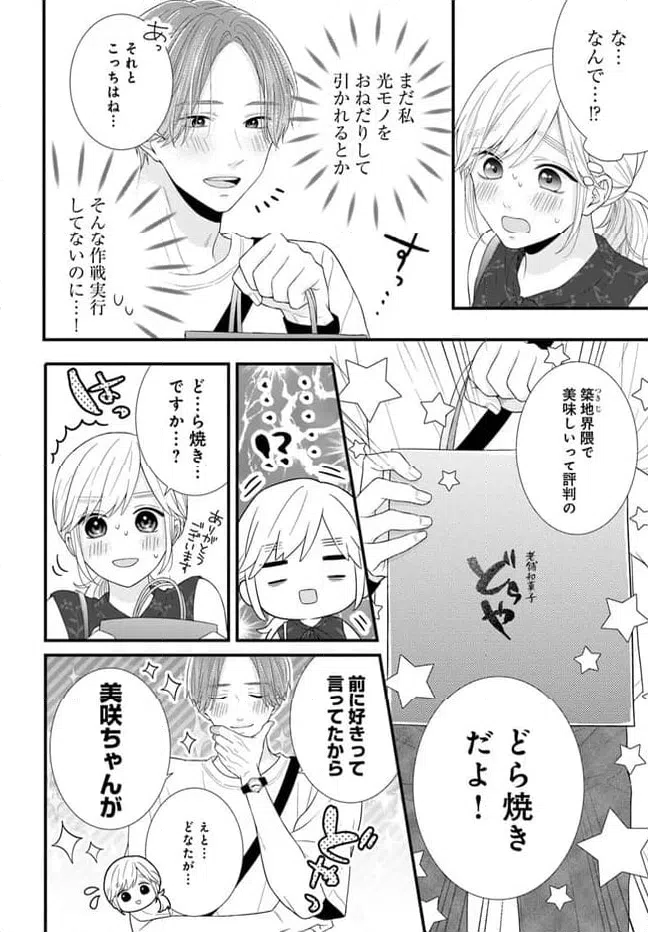 ページ 12 — 第6.1話
