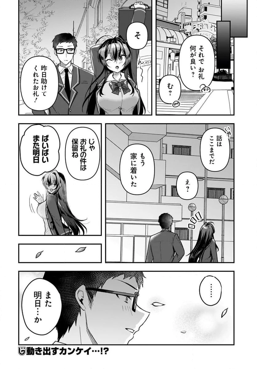 ページ 22 — 第2話
