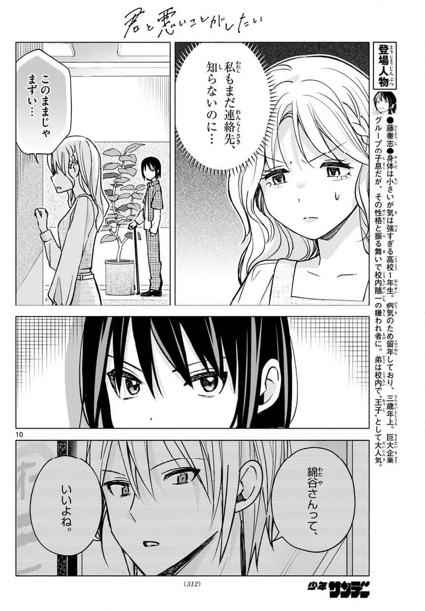 ページ 10 — 第54話