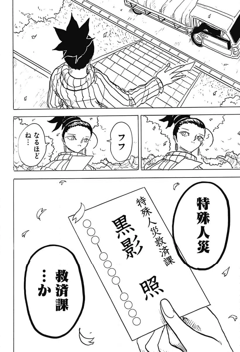 ページ 30 — 第34話