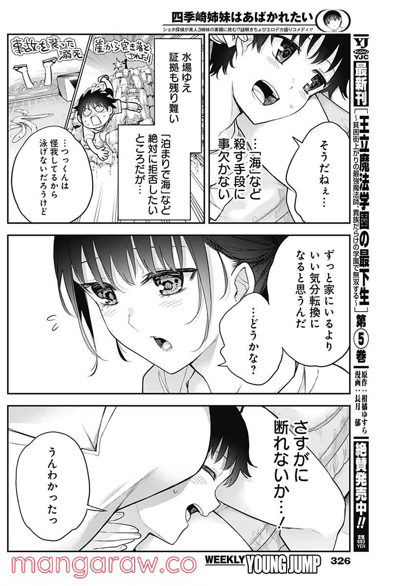 ページ 8 — 第20話