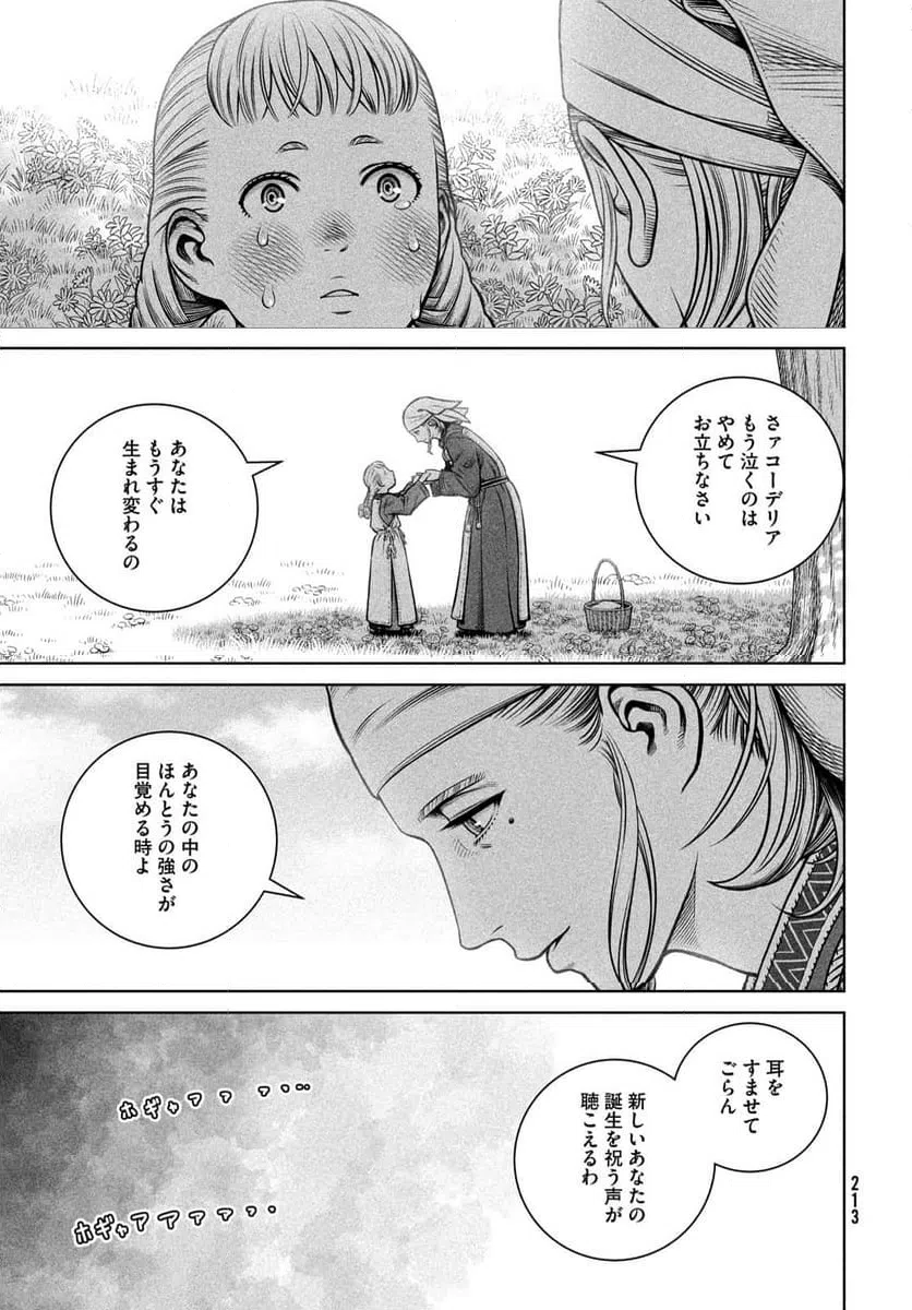ページ 9 — 第208話