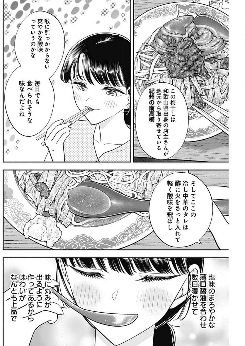 ページ 12 — 第88話