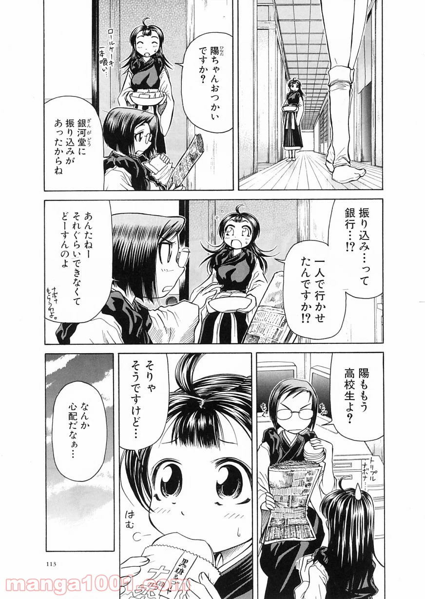 ページ 8 — 第10話