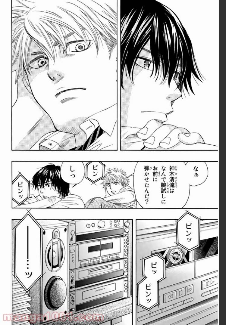 ページ 14 — 第5.2話