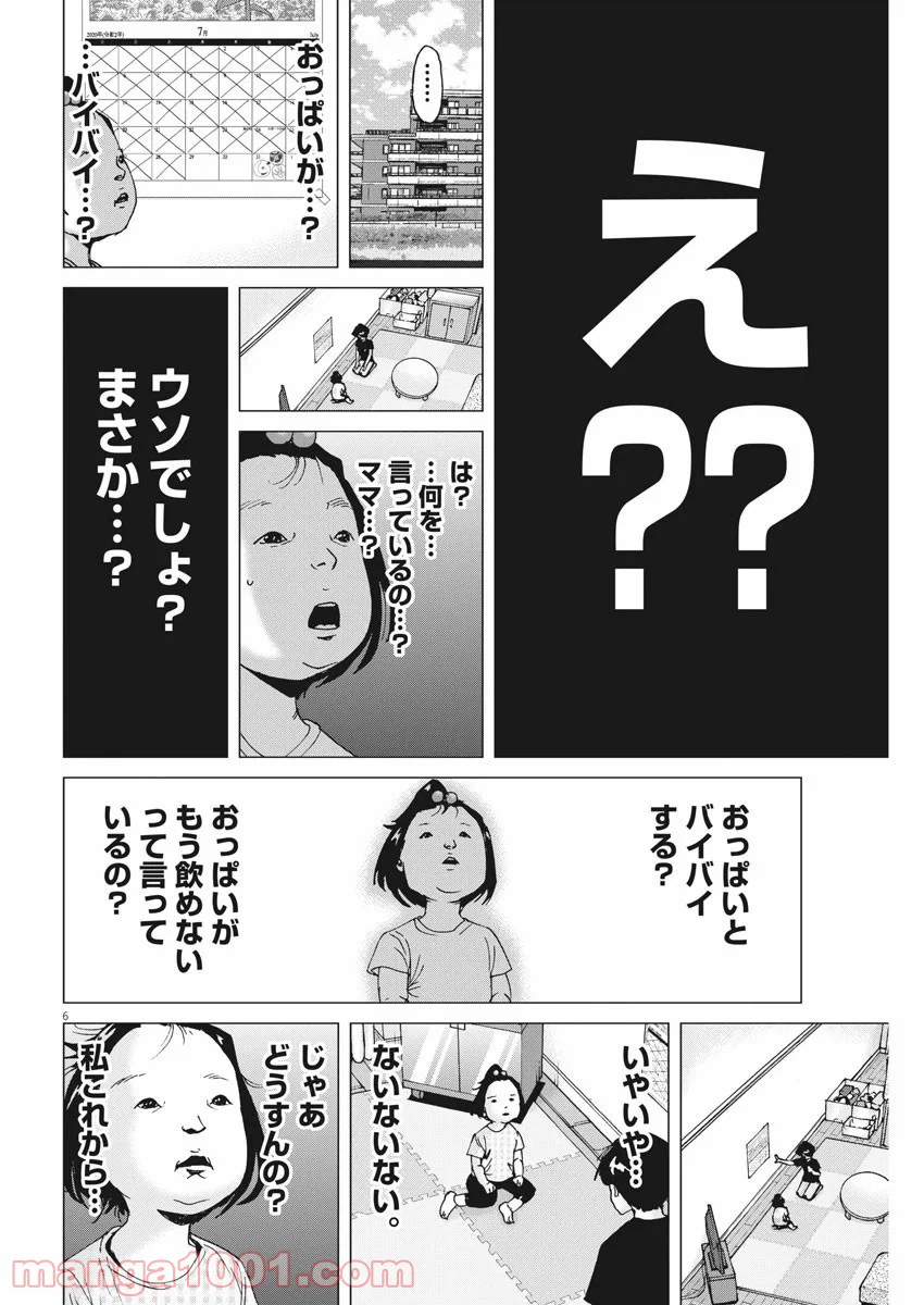 ページ 6 — 第82話
