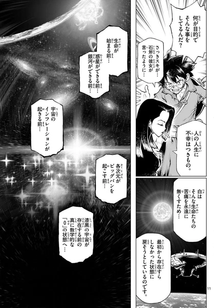 ページ 11 — 第15話