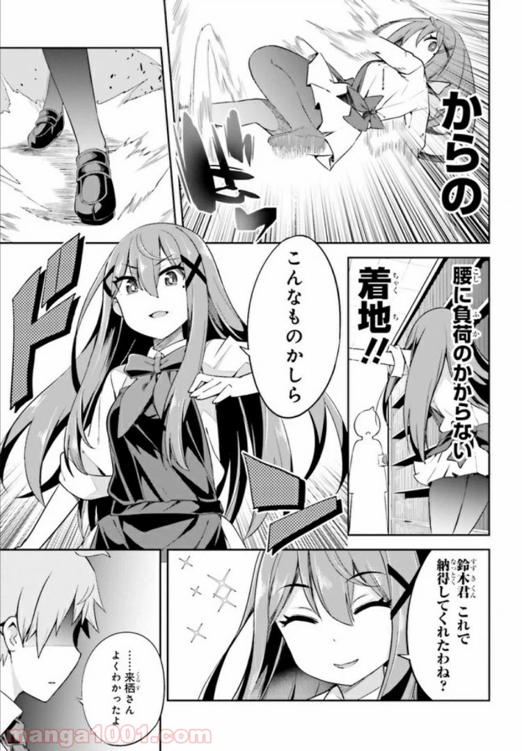 ページ 17 — 第3話
