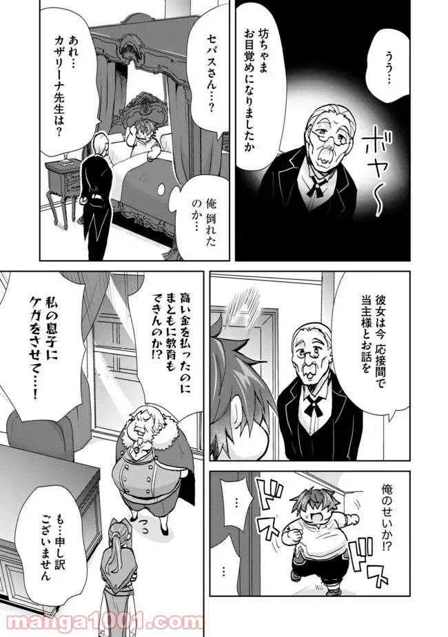 ページ 13 — 第2話