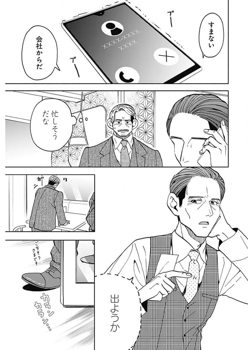 ページ 17 — 第25話