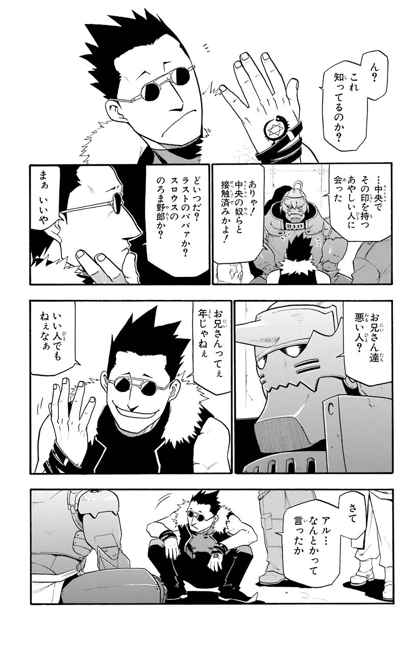 ページ 8 — 第27話