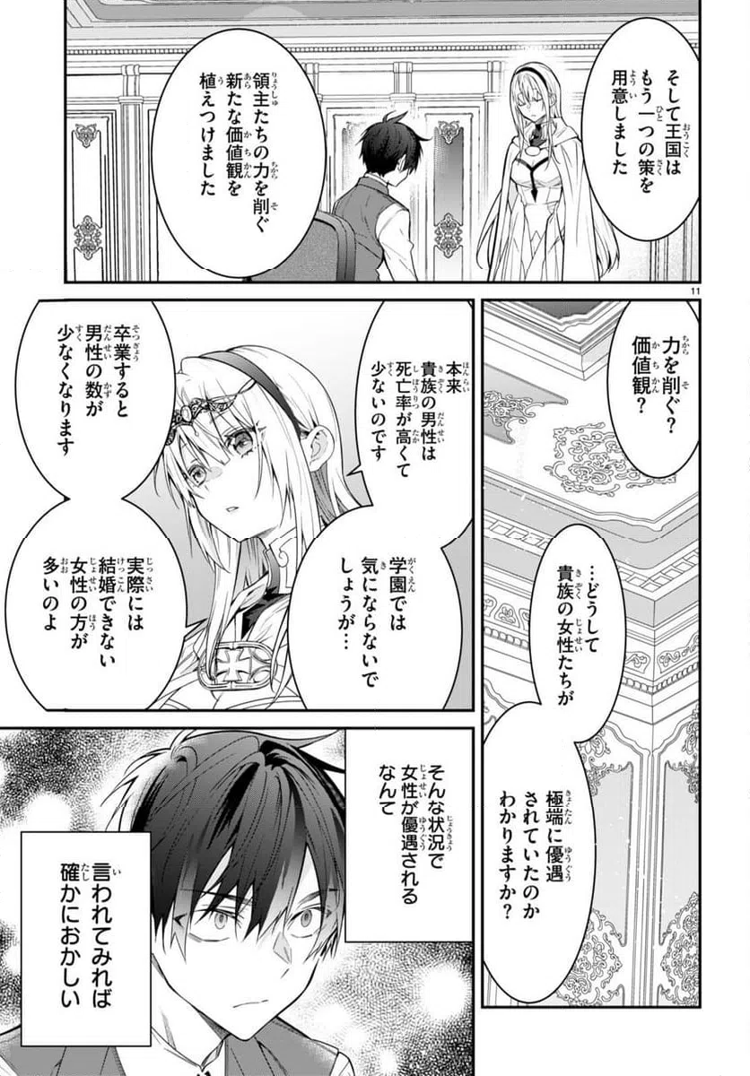 ページ 11 — 第64話