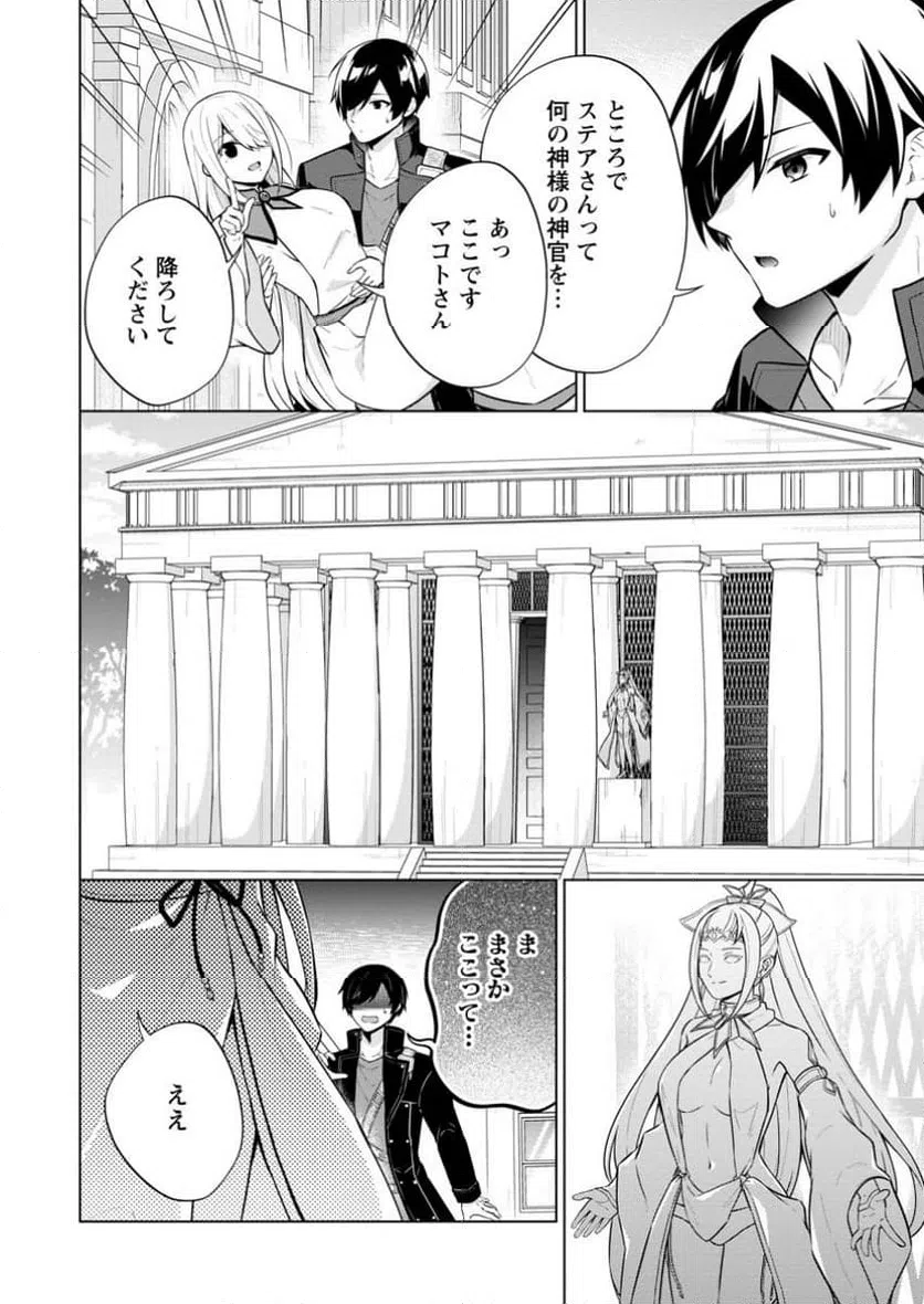 ページ 9 — 第67.3話