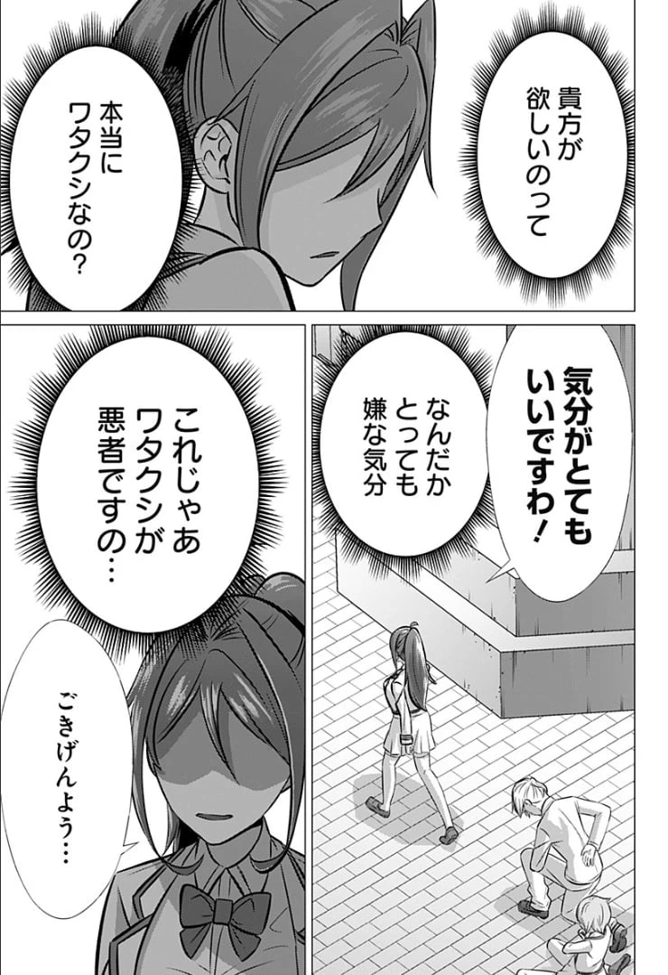 ページ 17 — 第23話
